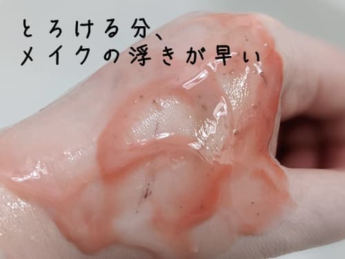 とろけるのが早いので、メイク浮きも早いなって感じます。