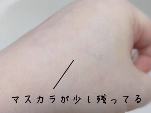 強めのウォータープルーフのマスカラは少し残ってしまうかもしれません。