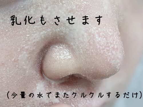 メイクを落とせたら、すすぎの前に、乳化