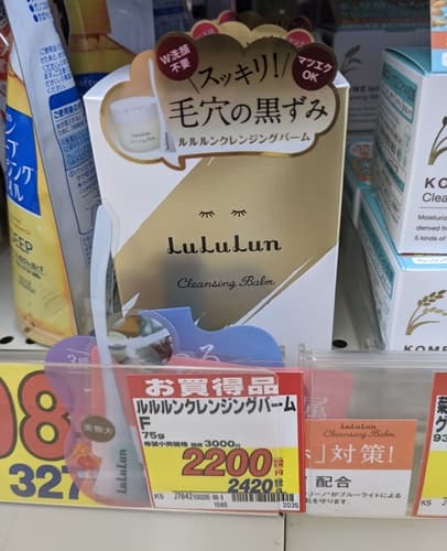 ルルルンクレンジグバームの販売店はどこ？