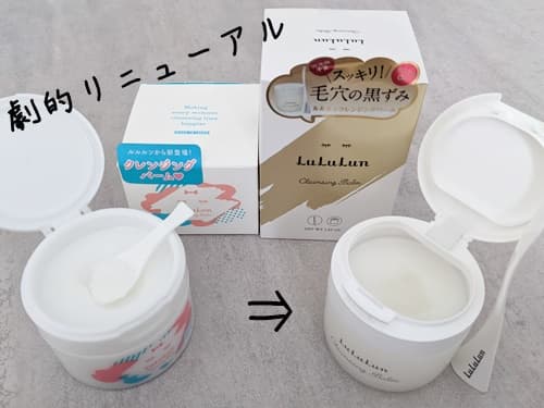 ルルルンクレンジングバームはリニューアルしてる