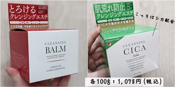 赤のパッケージがDQクレンジングバームです。
DQ シカクレンジングバームは緑のパッケージです。