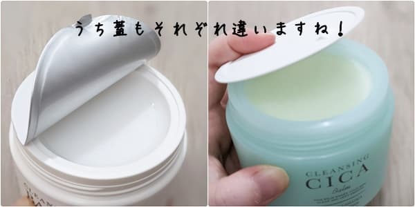 ふたを開けると、中のフタはそれぞれ違いました。
