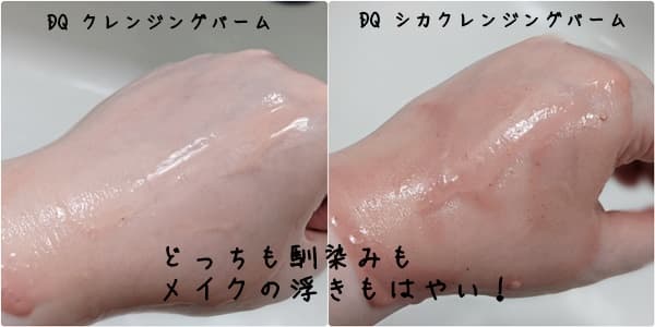 どちらもメイクの馴染みも早く、メイクもスルスル浮き上がってきます。