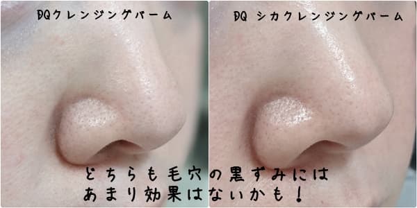 洗い上がりや毛穴への効果は？