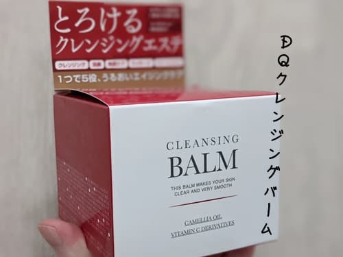 DQクレンジングバーム