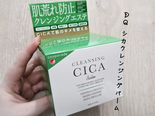 DQ シカクレンジングバーム