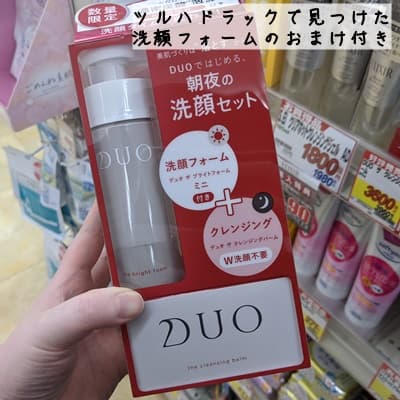 ツルハドラッグで洗顔フォーム付きのDUO発見