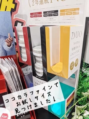 マツキヨの系列のココカラファインにはあった!