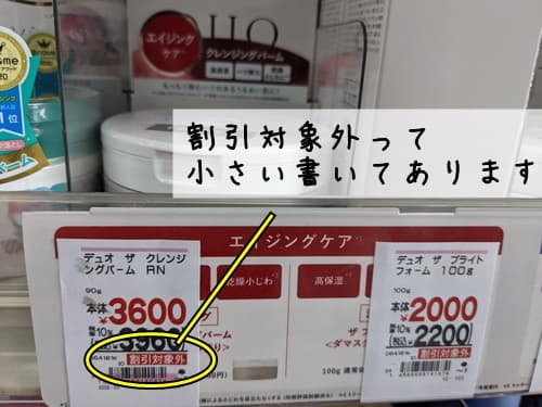 マツキヨでクーポンで安く購入できる？