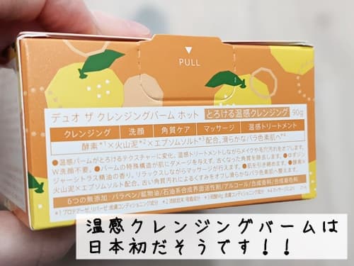 オレンジのパッケージでめっちゃ可愛い!