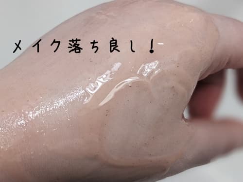 温かさも感じて気持ちいし、気持ちいいままメイク落ちてました。