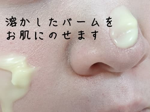 夜、DUOホットを使ってメイクを落としていきたいと思います。