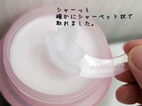 シャーベットのようにシャーっという感覚で取れます