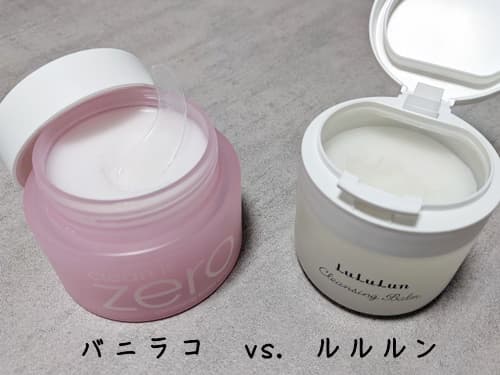 バニラコクレンジングバーム vs ルルルンクレンジグバーム