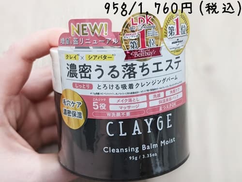 CLAYGE（クレージュ）クレンジングバーム モイスト 95グラム 1,760円