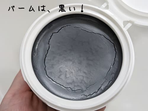 バームの色は、黒いです。
