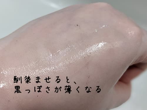 馴染みも良くって、黒いバームも薄くなります。