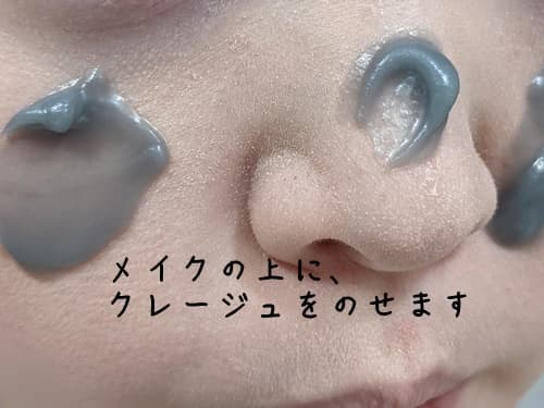 夜メイクの上に、しっかり溶かしたバームをのせます。