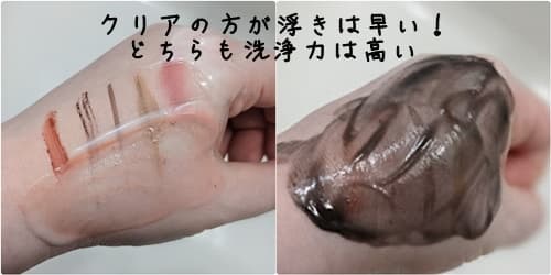 DUOクリア・黒の洗浄力はどっちが強い？