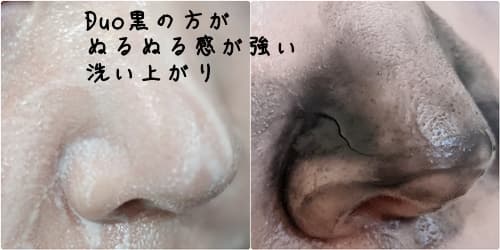 DUOクリア・黒の洗い上がりの違いは？