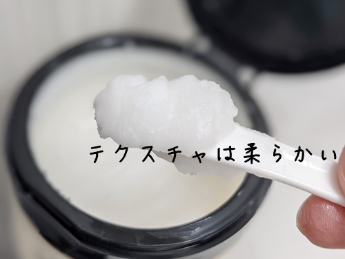 テクスチャは、すごく柔らかくて、取りやすいです。