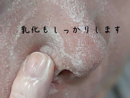 すすぎの際には、乳化もしっかりします。
