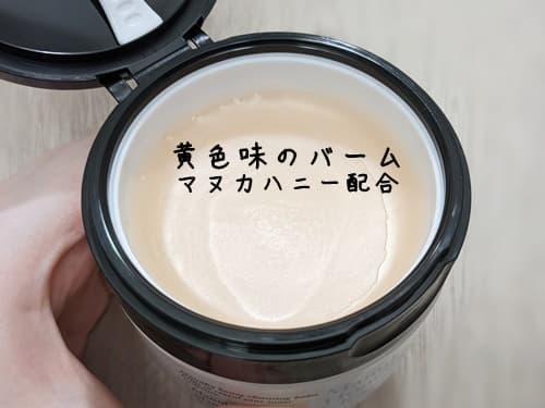 バームは、黄色味(オレンジ)のある色です！
