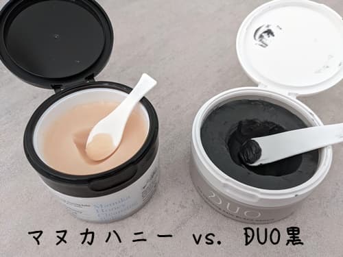 マヌカハニークレンジングバームとDUO(デュオ)比較してみた