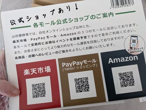 Amazonや楽天で買える？
