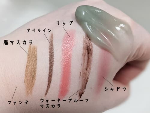 普段使っているメイク用品で、化粧の落ち具合をチェックします。