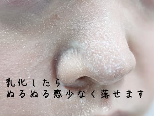 すすぎ前には、乳化するとぬるぬる感が少なくすすげます。