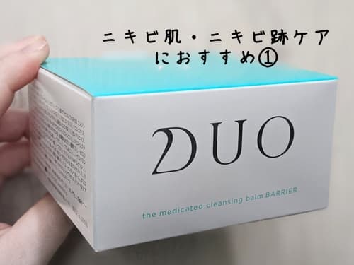 ニキビ跡ケアにおすすめDUOバリア(緑)