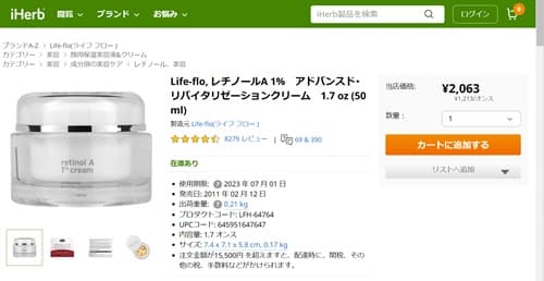  iHerbだとLife-floのレチノールA1%安く購入できる？