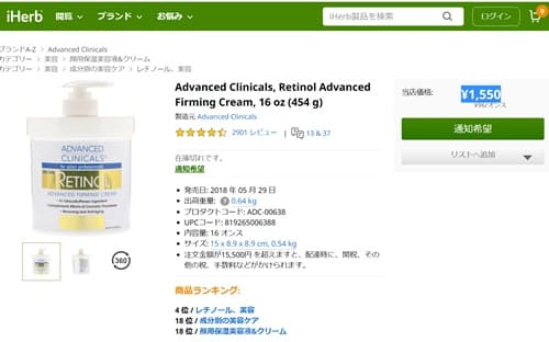ですが、iHerbでも売り切れている事が多いそうです。