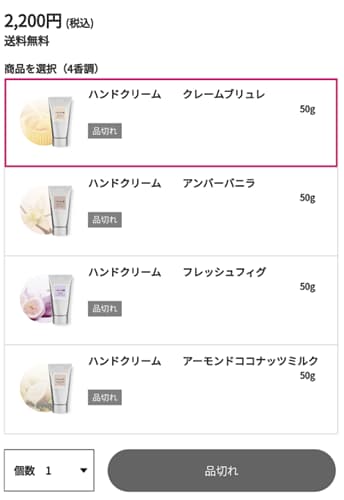 ローラメルシエのハンドクリームはワタシプラスでは完売して品切れの状態