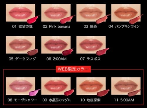 リップモンスター web限定カラーは4色