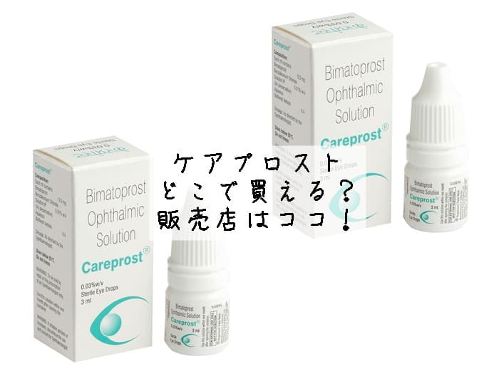 ケアプロストはどこで買える？ドンキにある？販売店はココ！