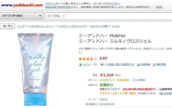 ヨドバシにもミルキィグロスジェルの取り扱いがあり売ってました。