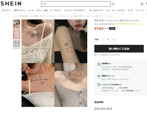 SHEIN　タトゥーシール