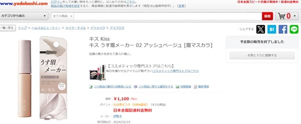 ヨドバシでは売り切れてました。