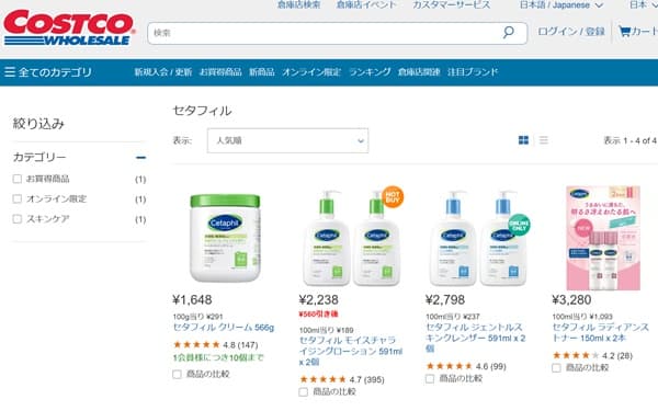 セタフィル コストコでの値段は?